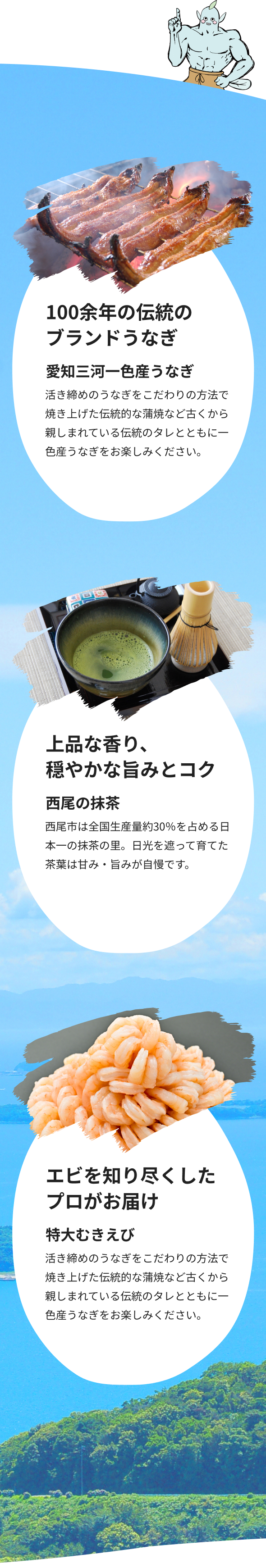 愛知県三河一色産うなぎ、西尾抹茶、特大むきえびなど様々な返礼品が多数！